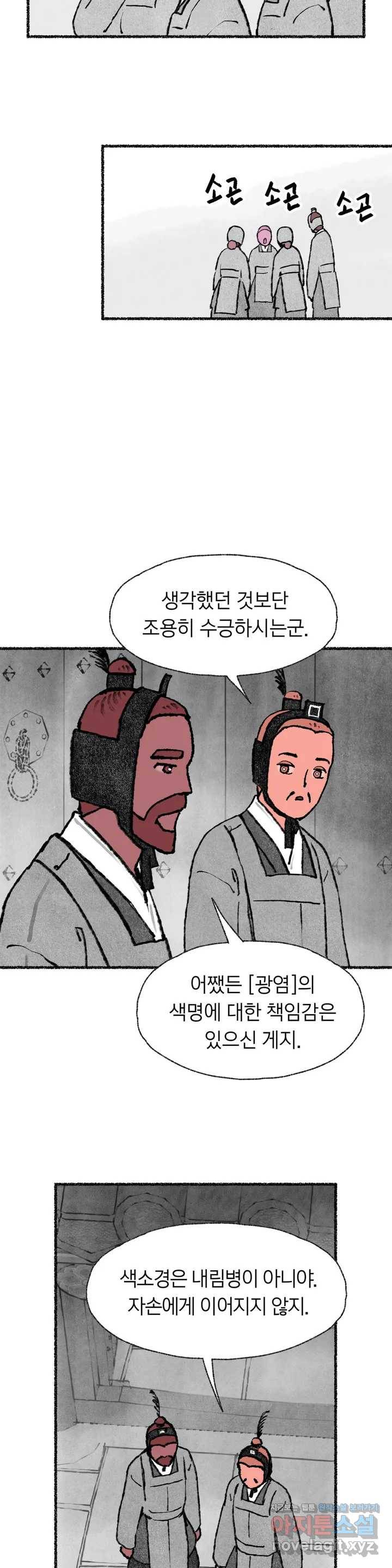 이토록 다채로운 핏빛 51화 21