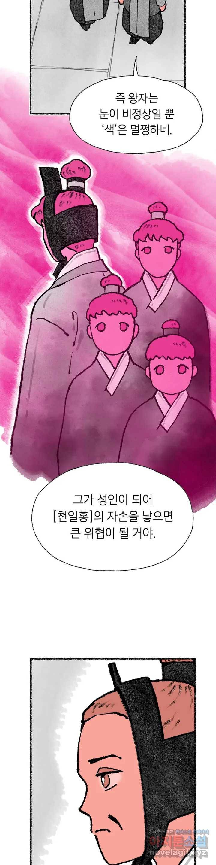 이토록 다채로운 핏빛 51화 22