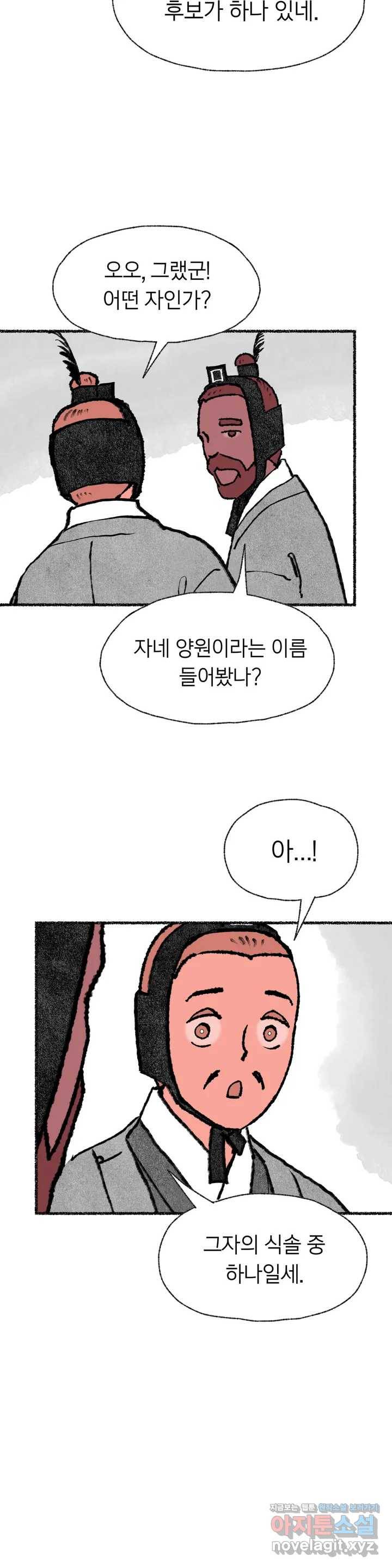 이토록 다채로운 핏빛 51화 24