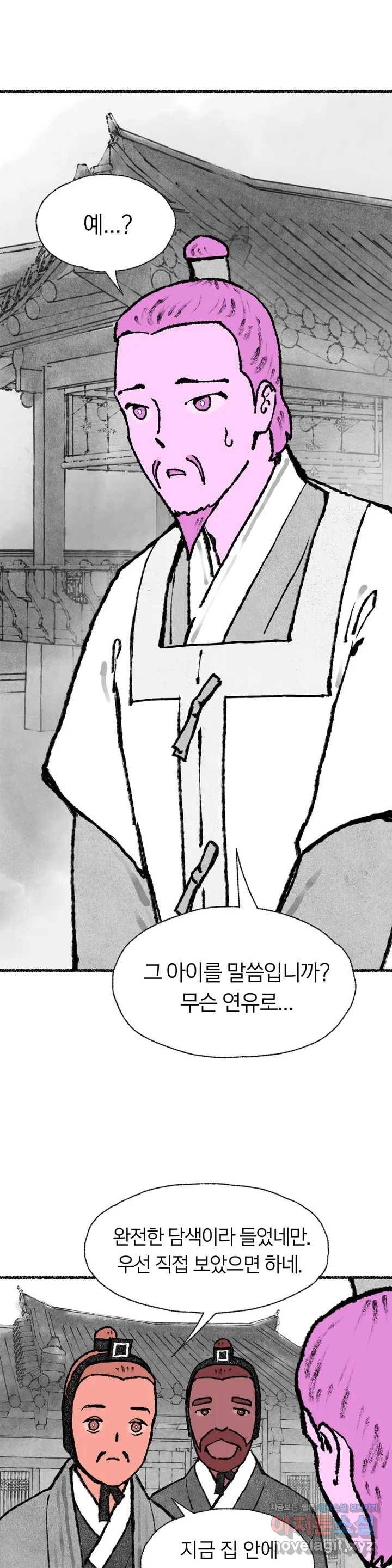 이토록 다채로운 핏빛 51화 25