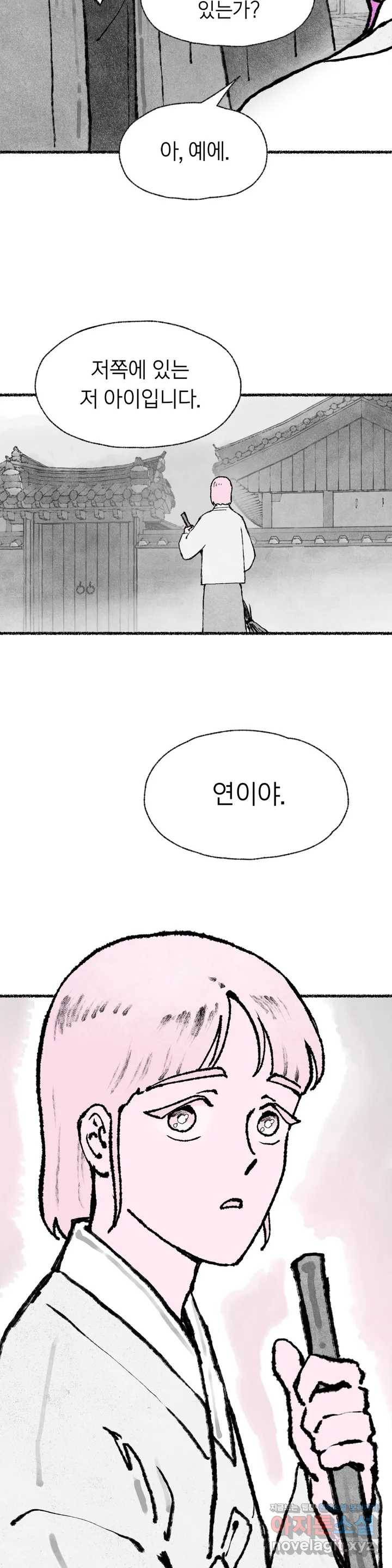 이토록 다채로운 핏빛 51화 26
