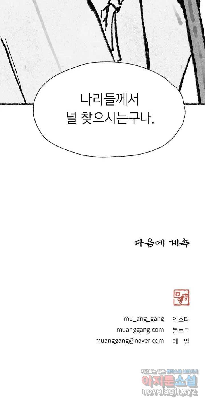 이토록 다채로운 핏빛 51화 27