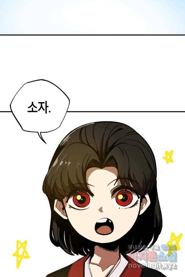 쥐뿔도 없는 회귀 3화 2