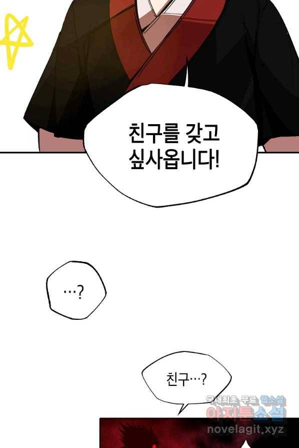 쥐뿔도 없는 회귀 3화 3