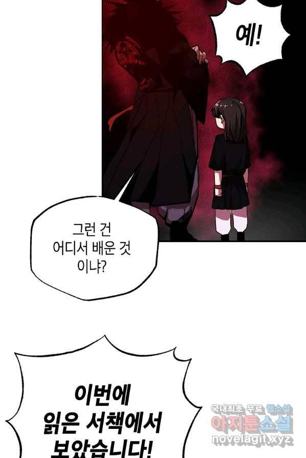 쥐뿔도 없는 회귀 3화 4