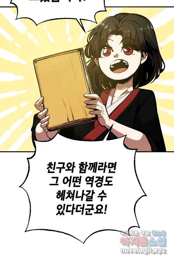 쥐뿔도 없는 회귀 3화 5