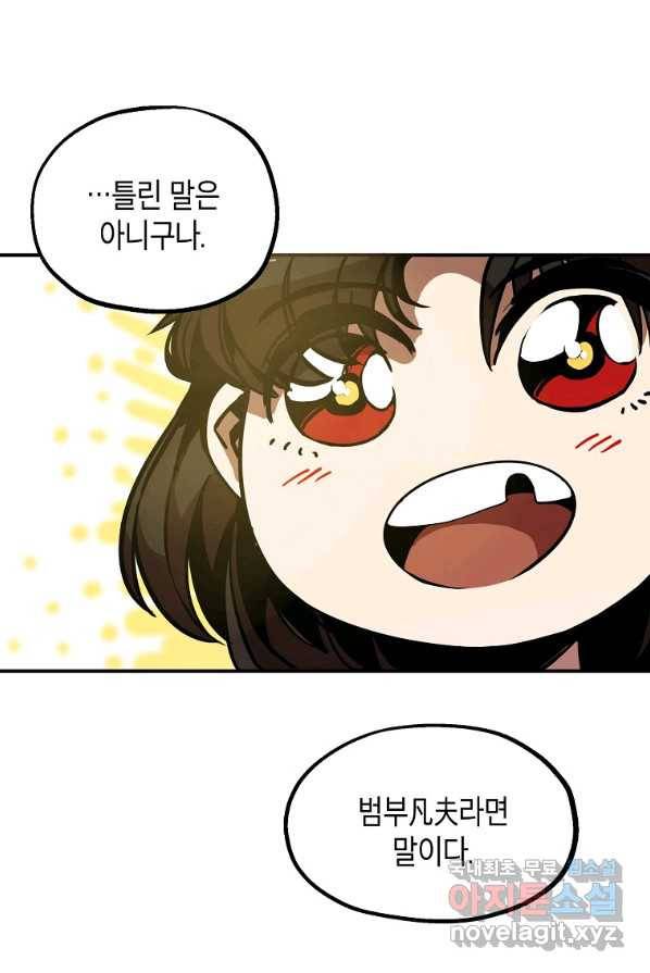 쥐뿔도 없는 회귀 3화 6