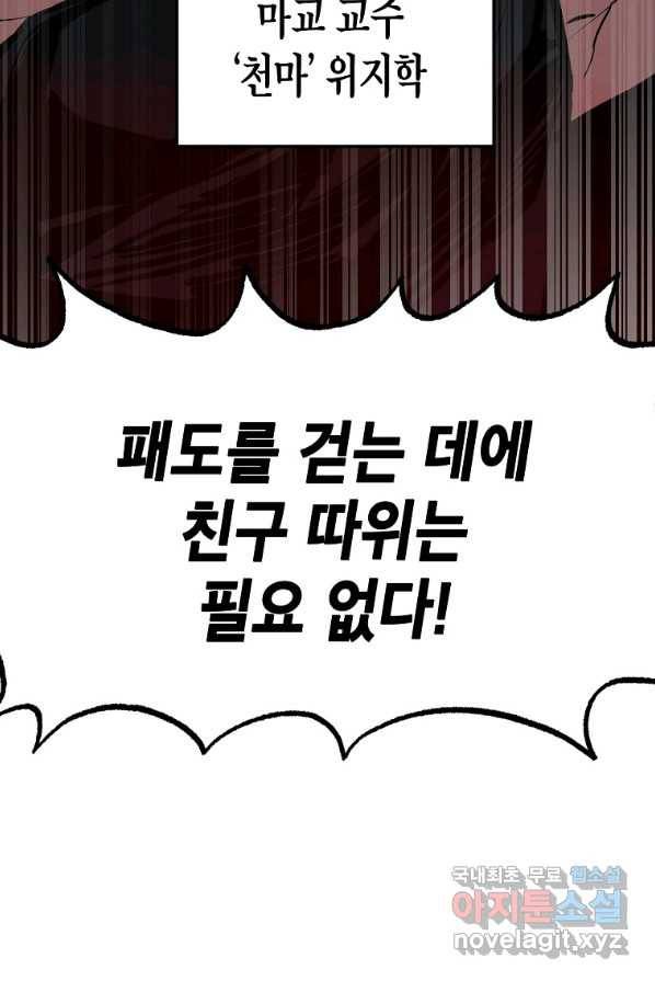 쥐뿔도 없는 회귀 3화 9