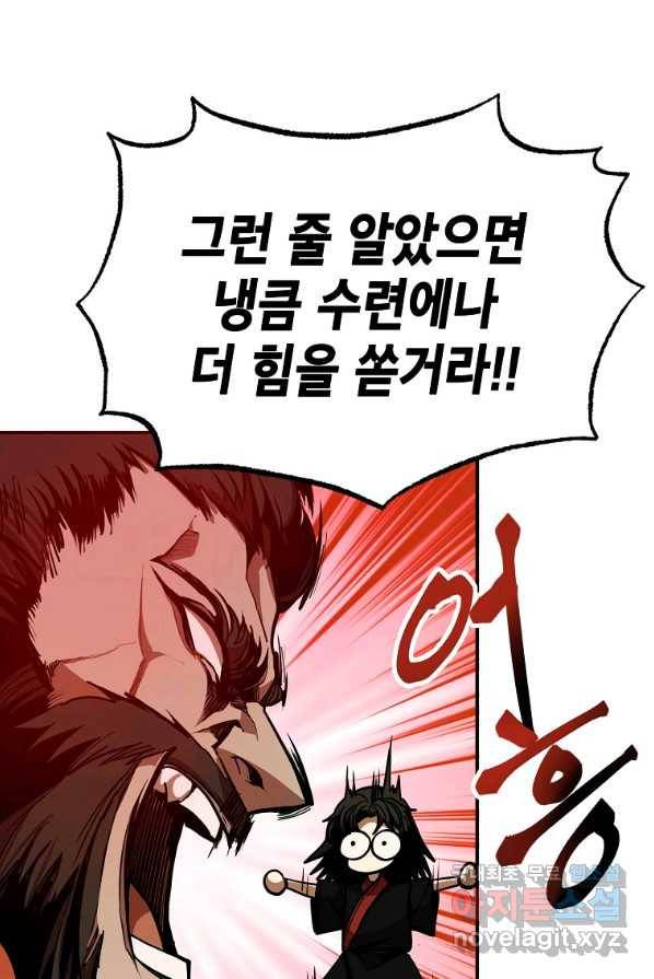 쥐뿔도 없는 회귀 3화 10