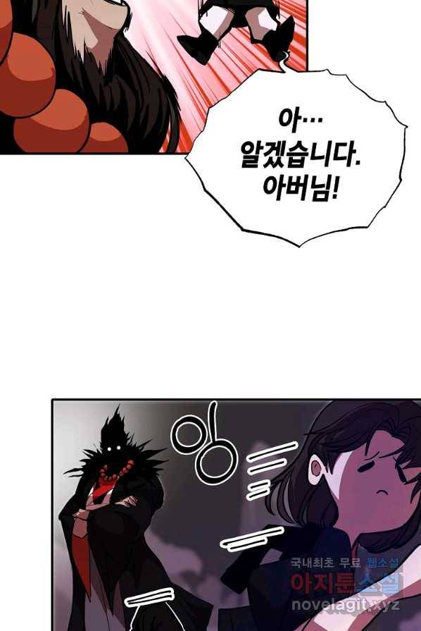 쥐뿔도 없는 회귀 3화 11