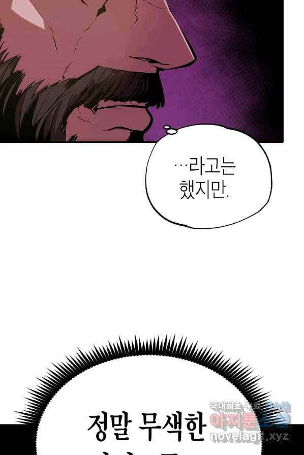 쥐뿔도 없는 회귀 3화 13