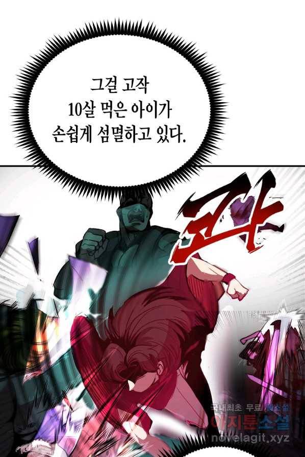 쥐뿔도 없는 회귀 3화 18