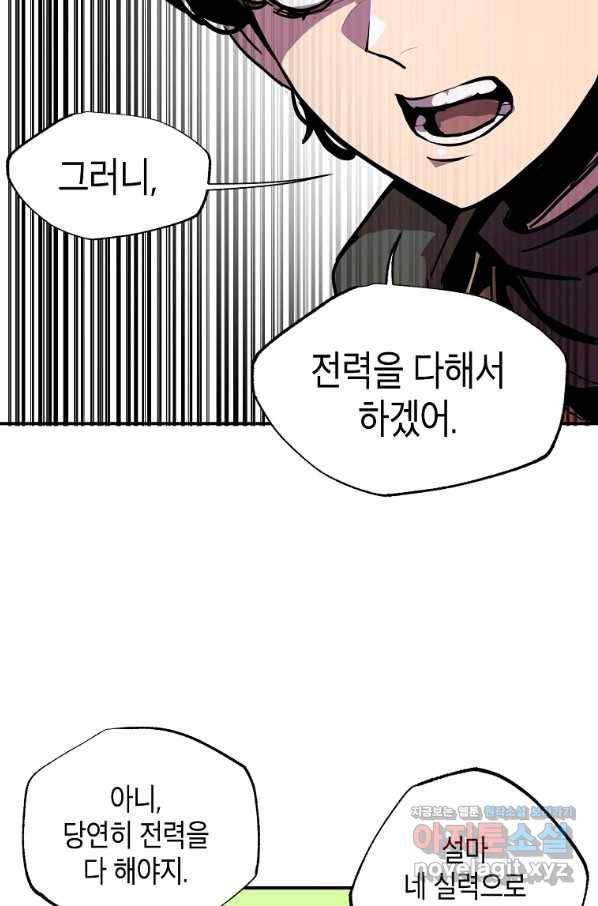 쥐뿔도 없는 회귀 8화 2
