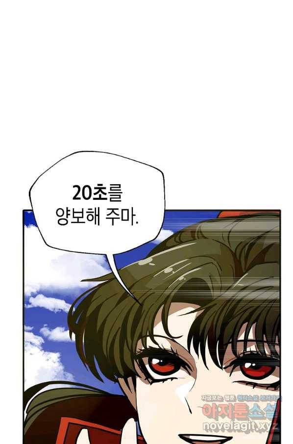 쥐뿔도 없는 회귀 8화 9