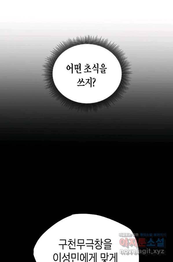 쥐뿔도 없는 회귀 8화 13