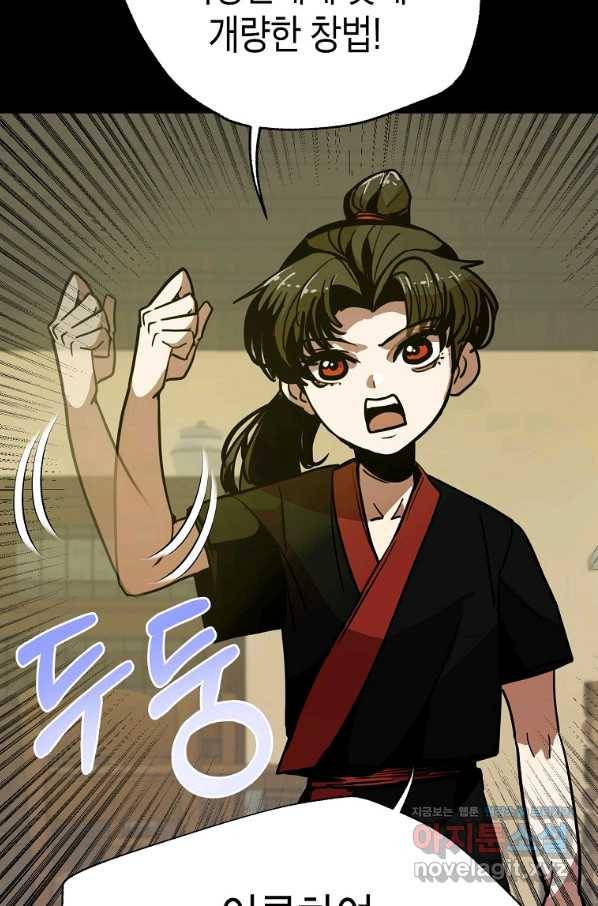쥐뿔도 없는 회귀 8화 14