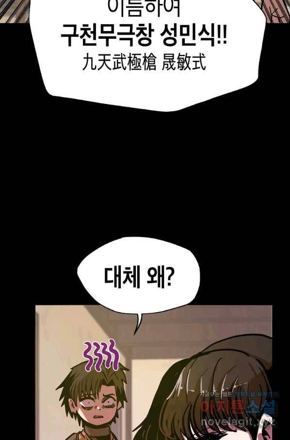 쥐뿔도 없는 회귀 8화 15