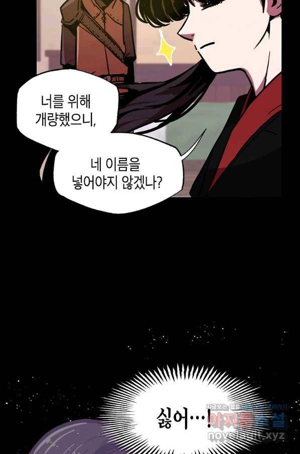쥐뿔도 없는 회귀 8화 16