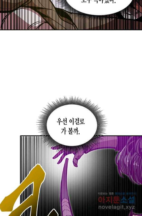 쥐뿔도 없는 회귀 8화 19