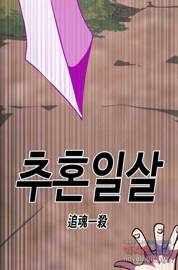 쥐뿔도 없는 회귀 8화 24