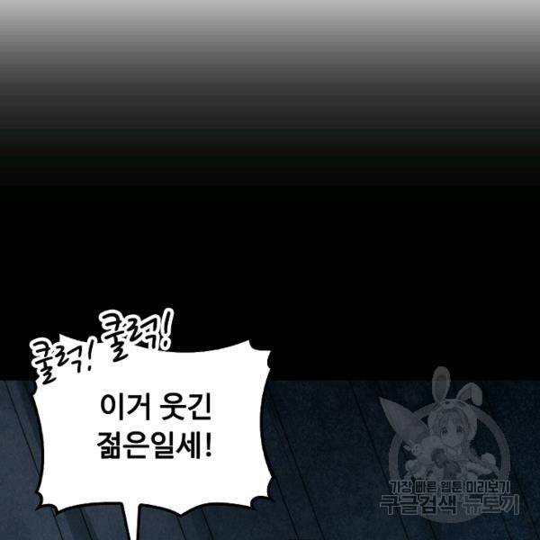 만고지존 27화 4