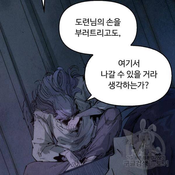 만고지존 27화 5