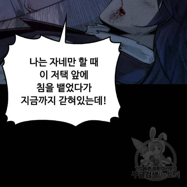 만고지존 27화 6
