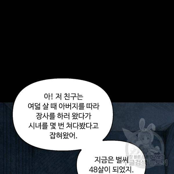 만고지존 27화 7