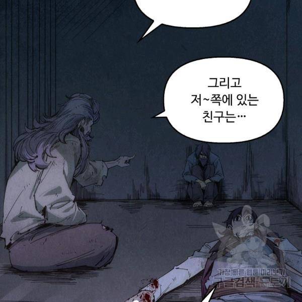 만고지존 27화 8