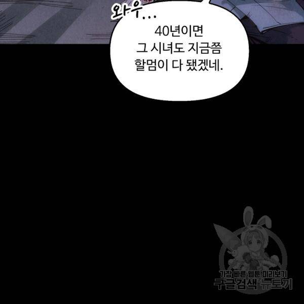 만고지존 27화 9