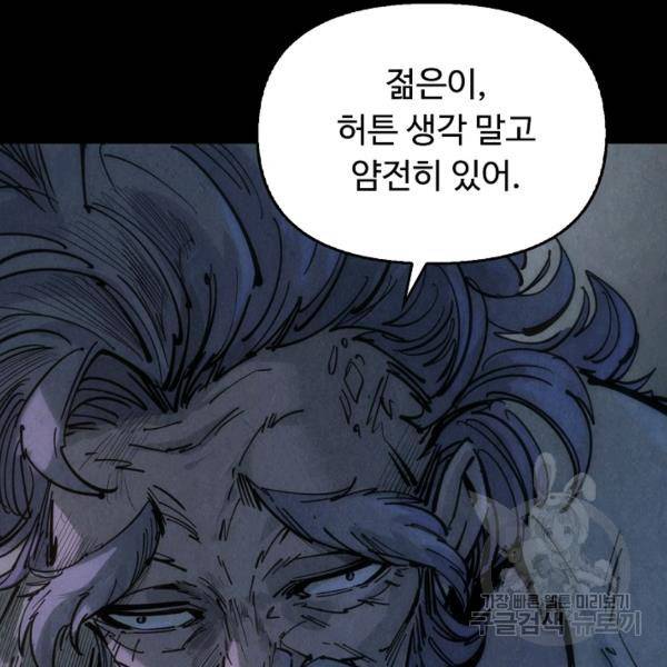 만고지존 27화 13