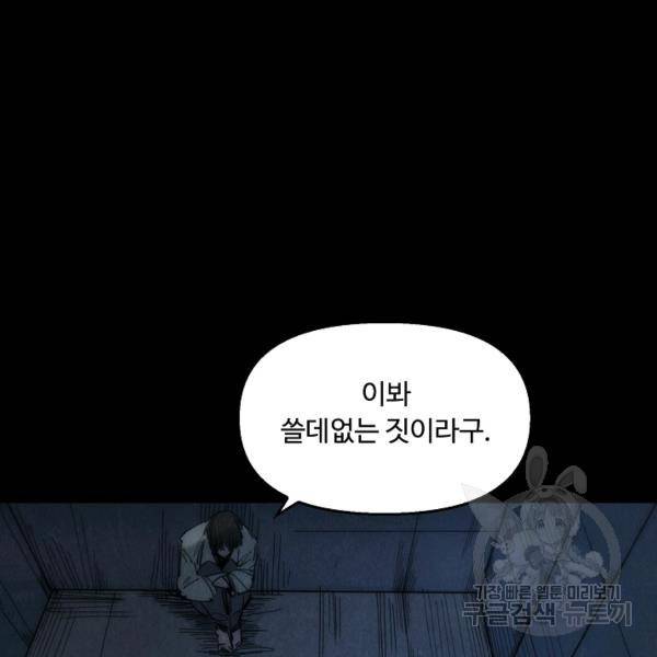 만고지존 27화 19