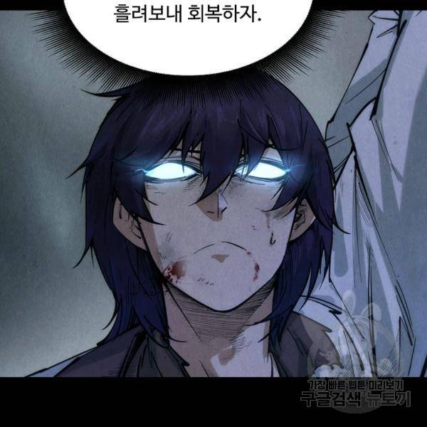 만고지존 27화 22