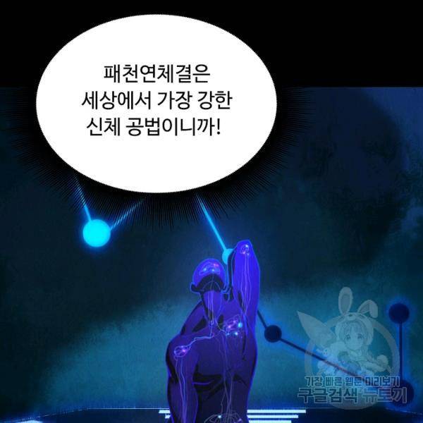 만고지존 27화 24