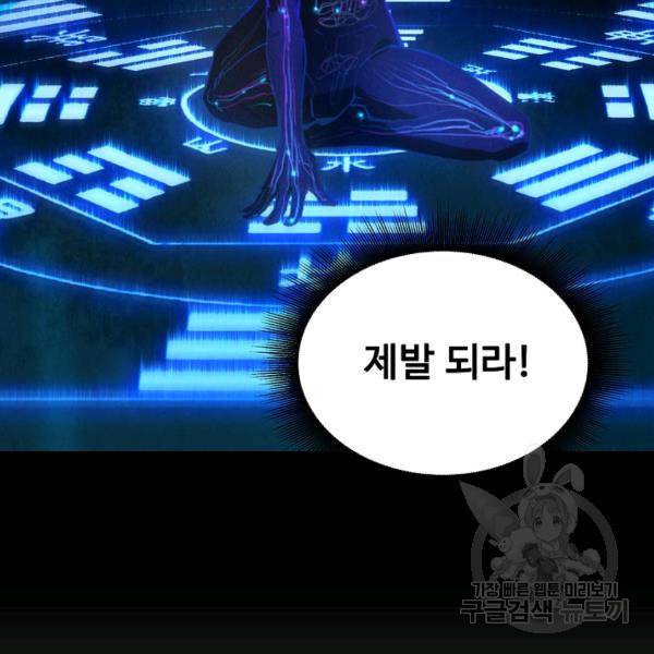 만고지존 27화 25
