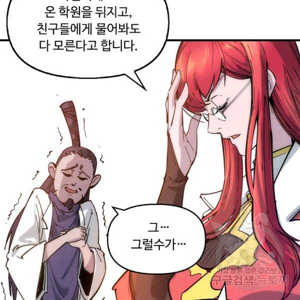 만고지존 27화 32