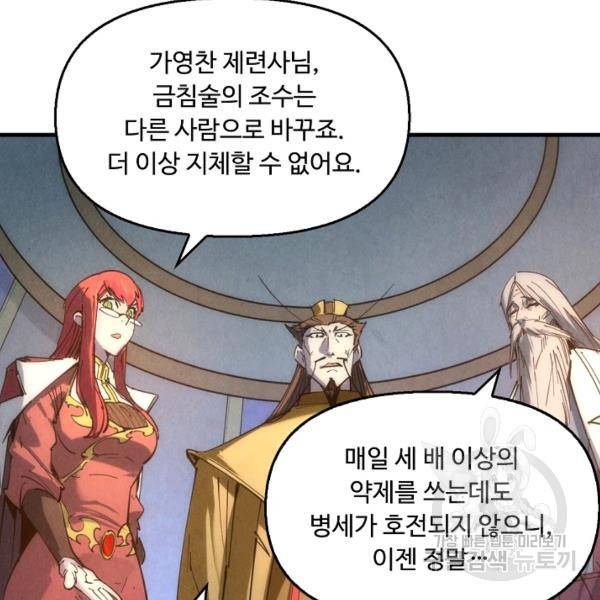 만고지존 27화 34