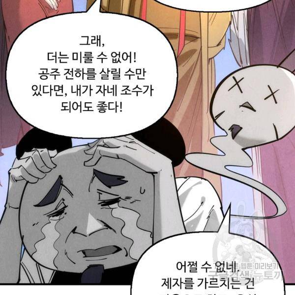 만고지존 27화 35