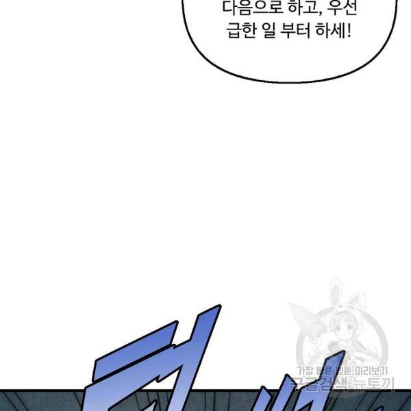 만고지존 27화 36
