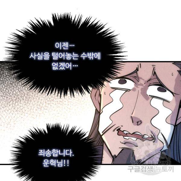 만고지존 27화 39