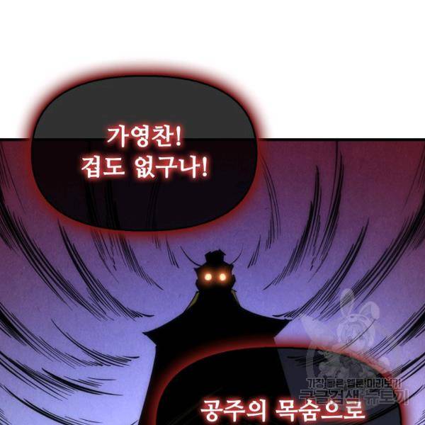 만고지존 27화 43