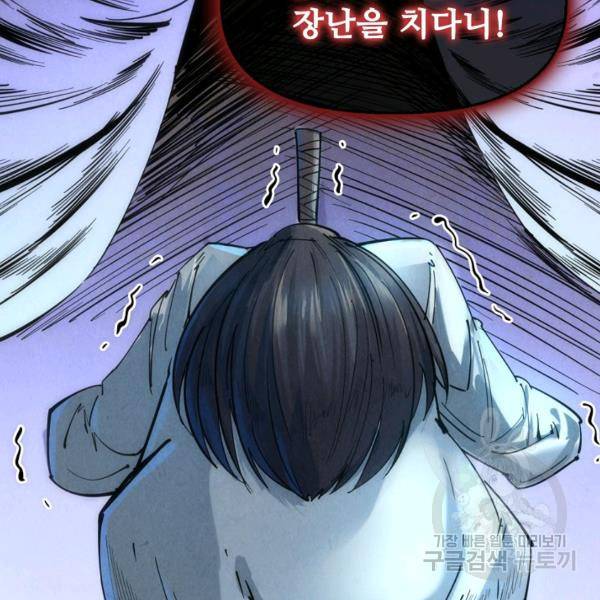 만고지존 27화 44