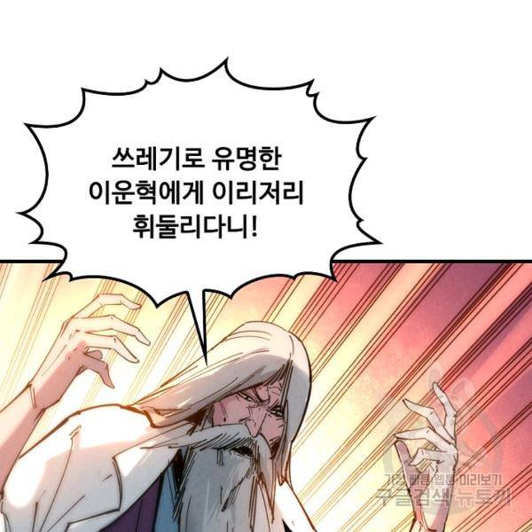 만고지존 27화 46