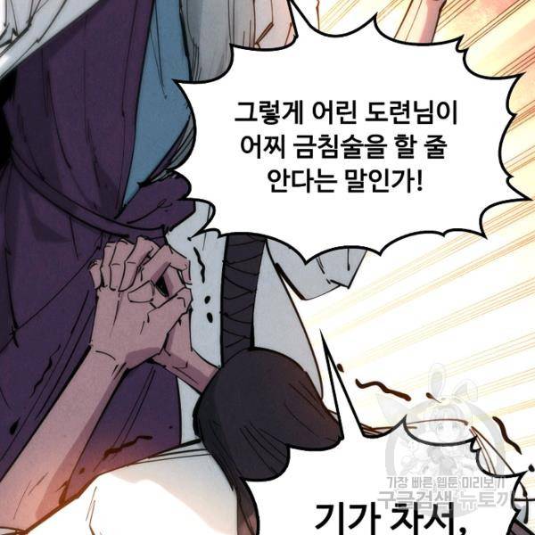 만고지존 27화 47