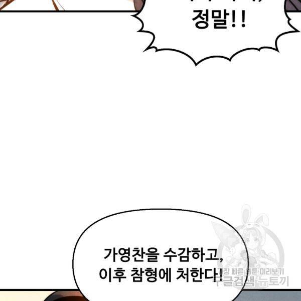 만고지존 27화 48