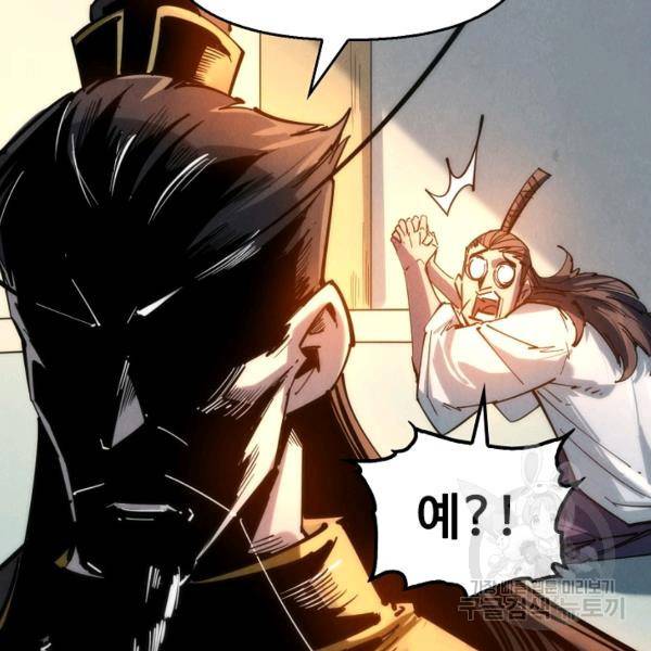 만고지존 27화 49