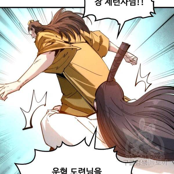 만고지존 27화 51