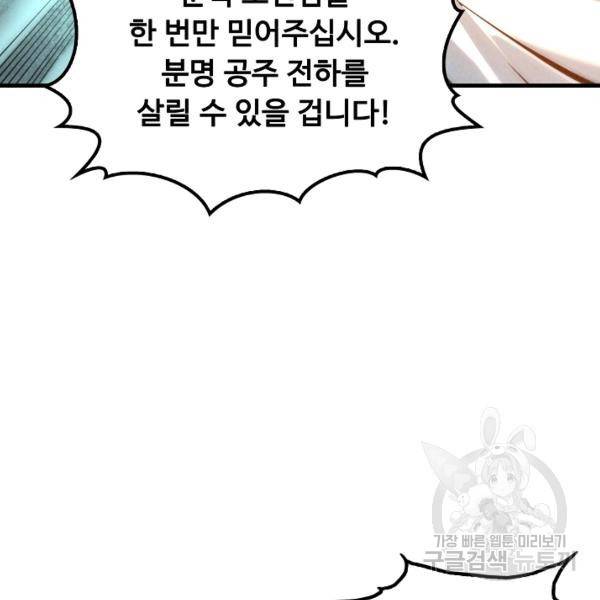 만고지존 27화 52