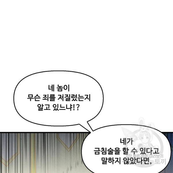 만고지존 27화 55
