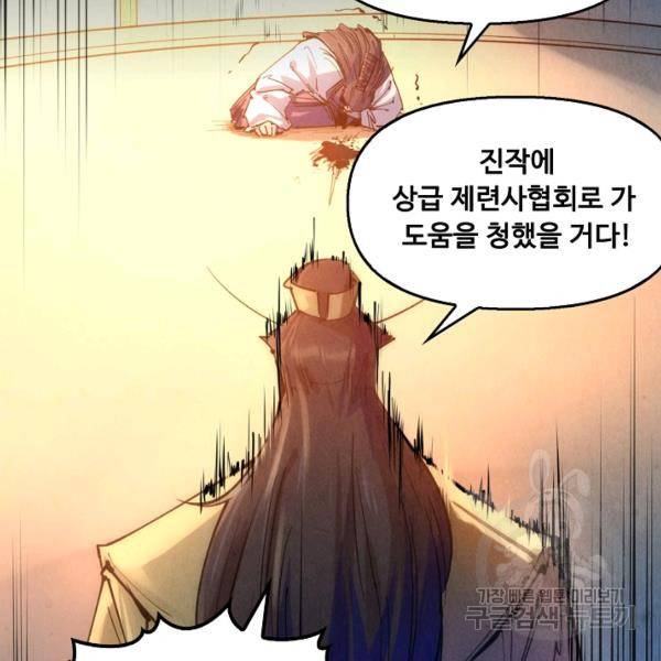 만고지존 27화 56